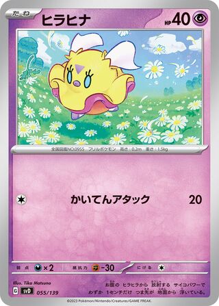 Flittle 55/139 from ex Starter Decks