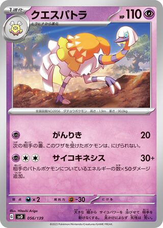 Espathra 56/139 from ex Starter Decks