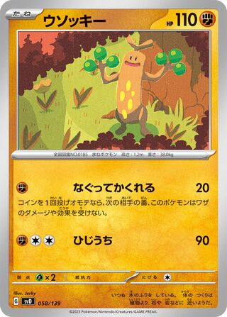 Sudowoodo 58/139 from ex Starter Decks