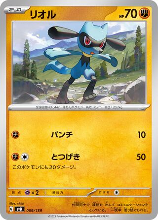 Riolu 59/139 from ex Starter Decks