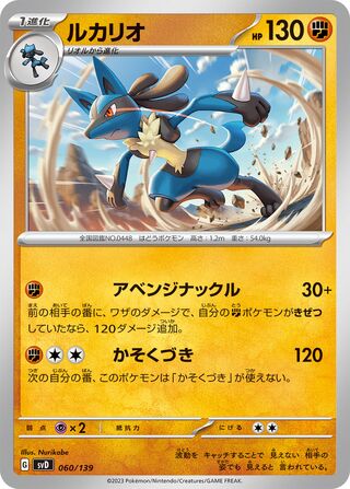Lucario 60/139 from ex Starter Decks