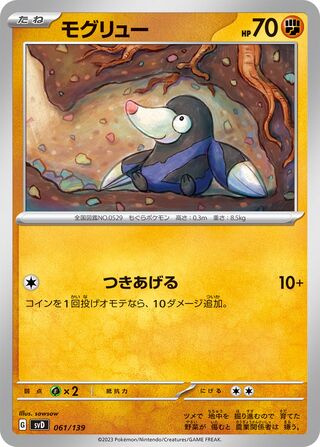 Drilbur 61/139 from ex Starter Decks