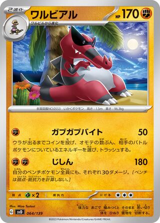 Krookodile 64/139 from ex Starter Decks