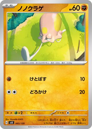 Toedscool 65/139 from ex Starter Decks