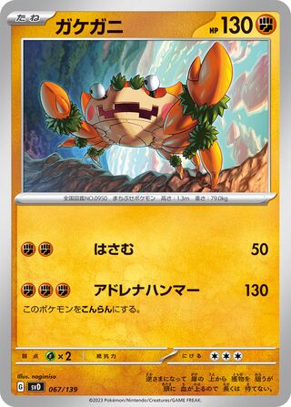 Klawf 67/139 from ex Starter Decks