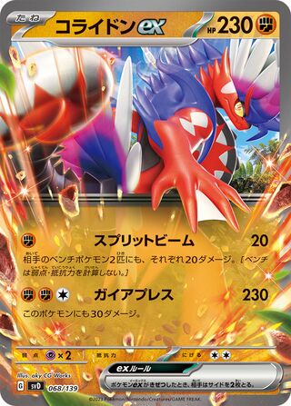 Koraidon ex 68/139 from ex Starter Decks