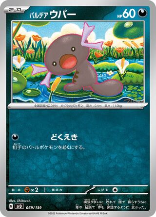Paldean Wooper 69/139 from ex Starter Decks