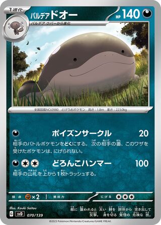 Paldean Clodsire 70/139 from ex Starter Decks