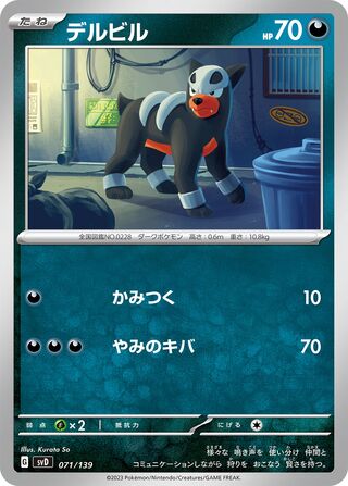 Houndour 71/139 from ex Starter Decks