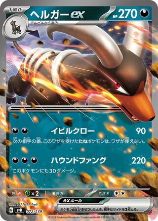 Houndoom ex 72/139 from ex Starter Decks