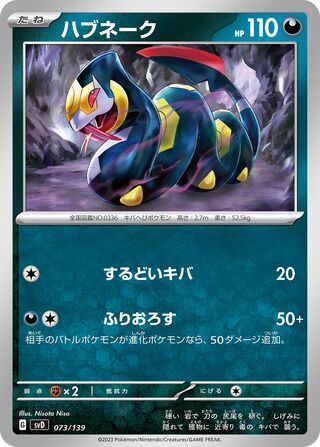 Seviper 73/139 from ex Starter Decks