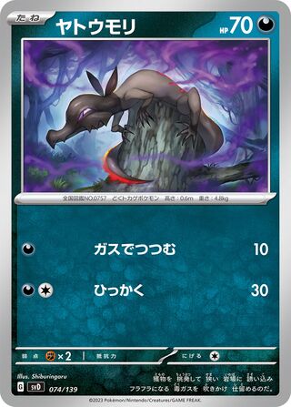 Salandit 74/139 from ex Starter Decks
