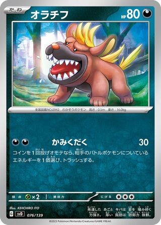 Maschiff 76/139 from ex Starter Decks