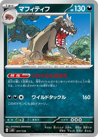 Mabosstiff 77/139 from ex Starter Decks