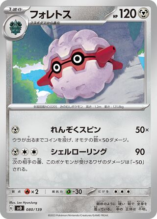 Forretress 80/139 from ex Starter Decks
