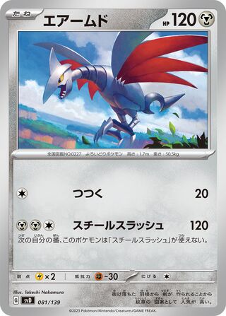 Skarmory 81/139 from ex Starter Decks