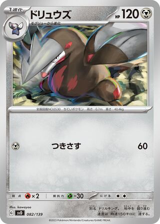 Excadrill 82/139 from ex Starter Decks