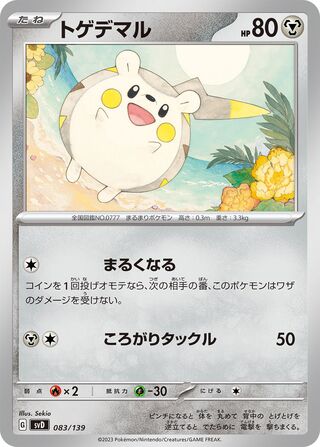 Togedemaru 83/139 from ex Starter Decks