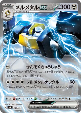 Melmetal ex 85/139 from ex Starter Decks