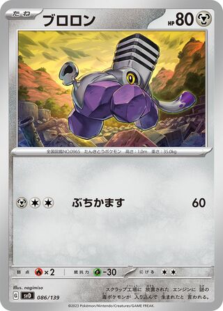 Varoom 86/139 from ex Starter Decks