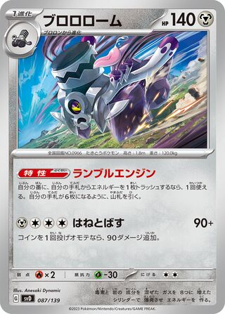 Revavroom 87/139 from ex Starter Decks