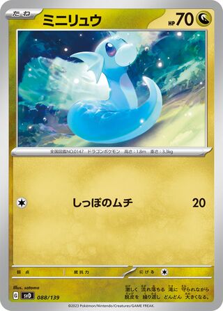 Dratini 88/139 from ex Starter Decks