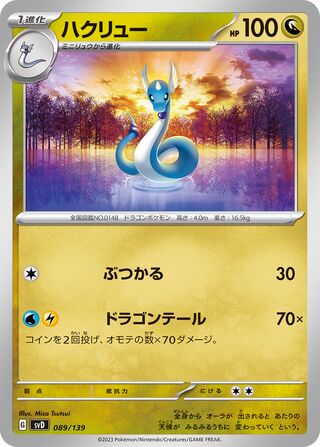 Dragonair 89/139 from ex Starter Decks