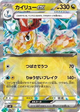 Dragonite ex 90/139 from ex Starter Decks