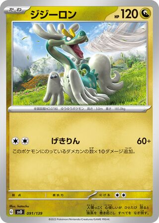 Drampa 91/139 from ex Starter Decks