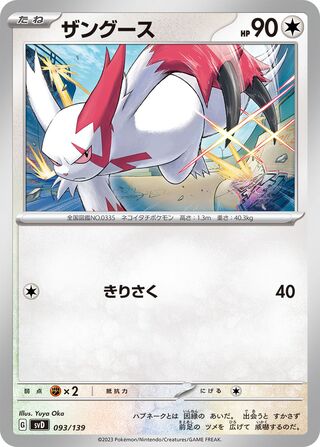 Zangoose 93/139 from ex Starter Decks