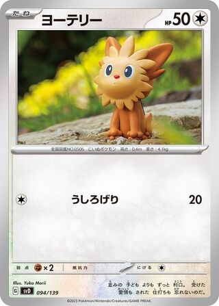 Lillipup 94/139 from ex Starter Decks