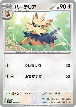Herdier 95/139 from ex Starter Decks