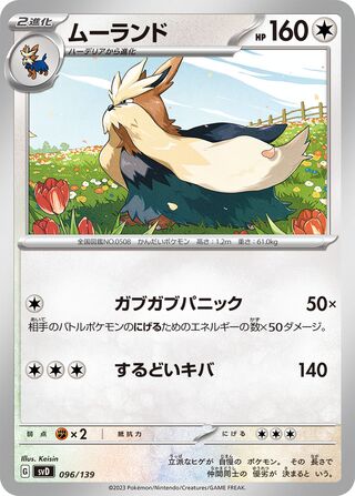 Stoutland 96/139 from ex Starter Decks