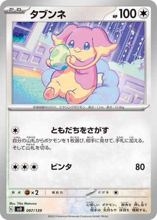 Audino 97/139 from ex Starter Decks