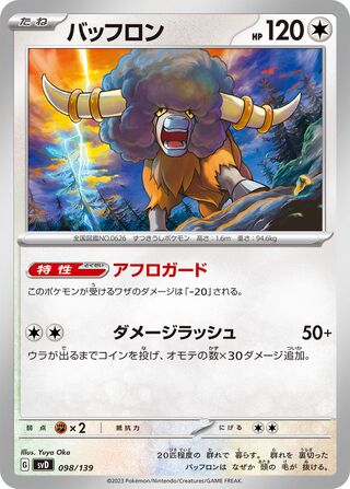 Bouffalant 98/139 from ex Starter Decks
