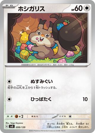 Skwovet 99/139 from ex Starter Decks