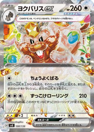 Greedent ex 100/139 from ex Starter Decks
