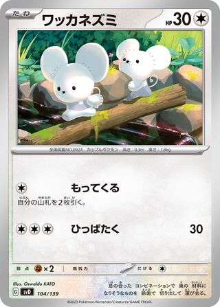Tandemaus 104/139 from ex Starter Decks