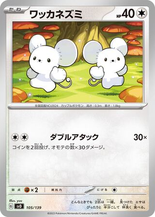 Tandemaus 105/139 from ex Starter Decks