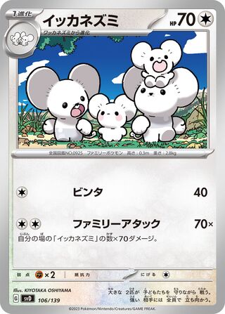 Maushold 106/139 from ex Starter Decks