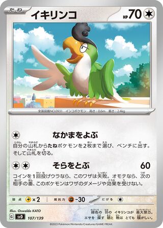 Squawkabilly 107/139 from ex Starter Decks
