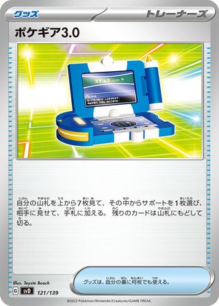 Pokégear 3.0 121/139 from ex Starter Decks