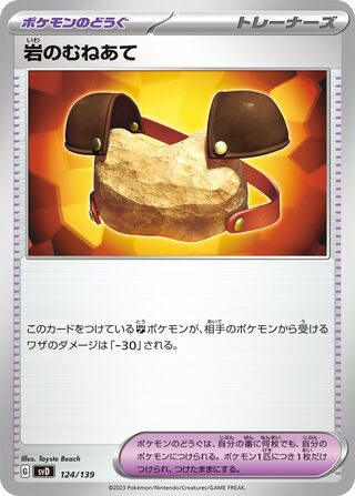 Rock Chestplate 124/139 from ex Starter Decks