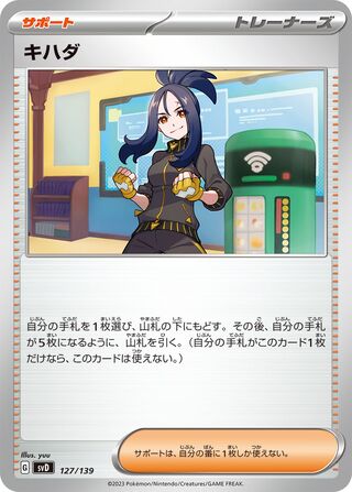 Dendra 127/139 from ex Starter Decks