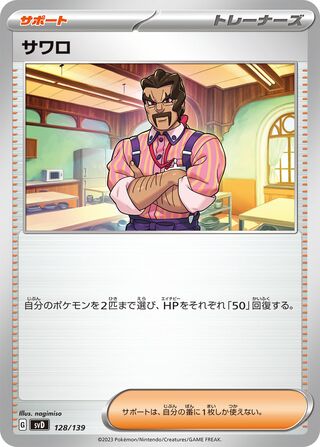 Saguaro 128/139 from ex Starter Decks