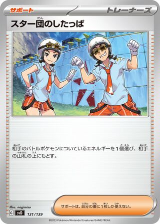 Team Star Grunt 131/139 from ex Starter Decks