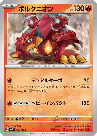Volcanion 4/20 from Skeledirge ex Starter Set Terastal