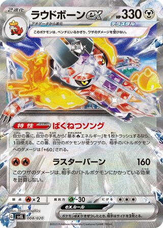 Skeledirge ex 8/20 from Skeledirge ex Starter Set Terastal