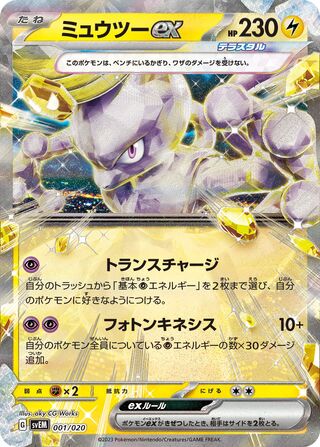 Mewtwo ex 1/20 from Mewtwo ex Starter Set Terastal