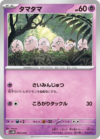 Exeggcute 2/20 from Mewtwo ex Starter Set Terastal